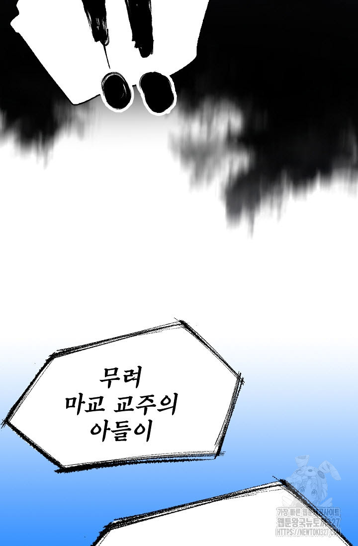 악역무쌍 74화 - 웹툰 이미지 21