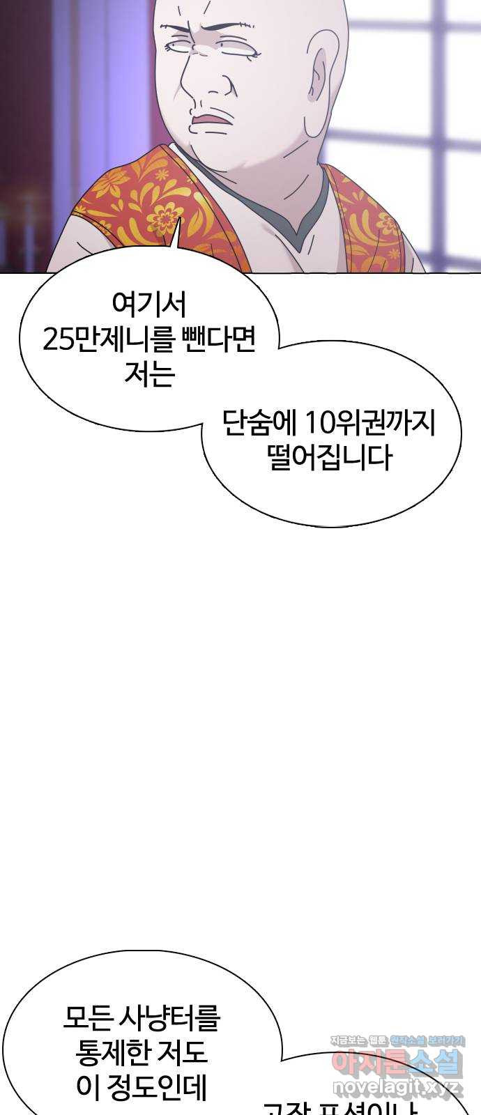 미라주 26화_이래서 독과점이 무서운 거야 - 웹툰 이미지 47