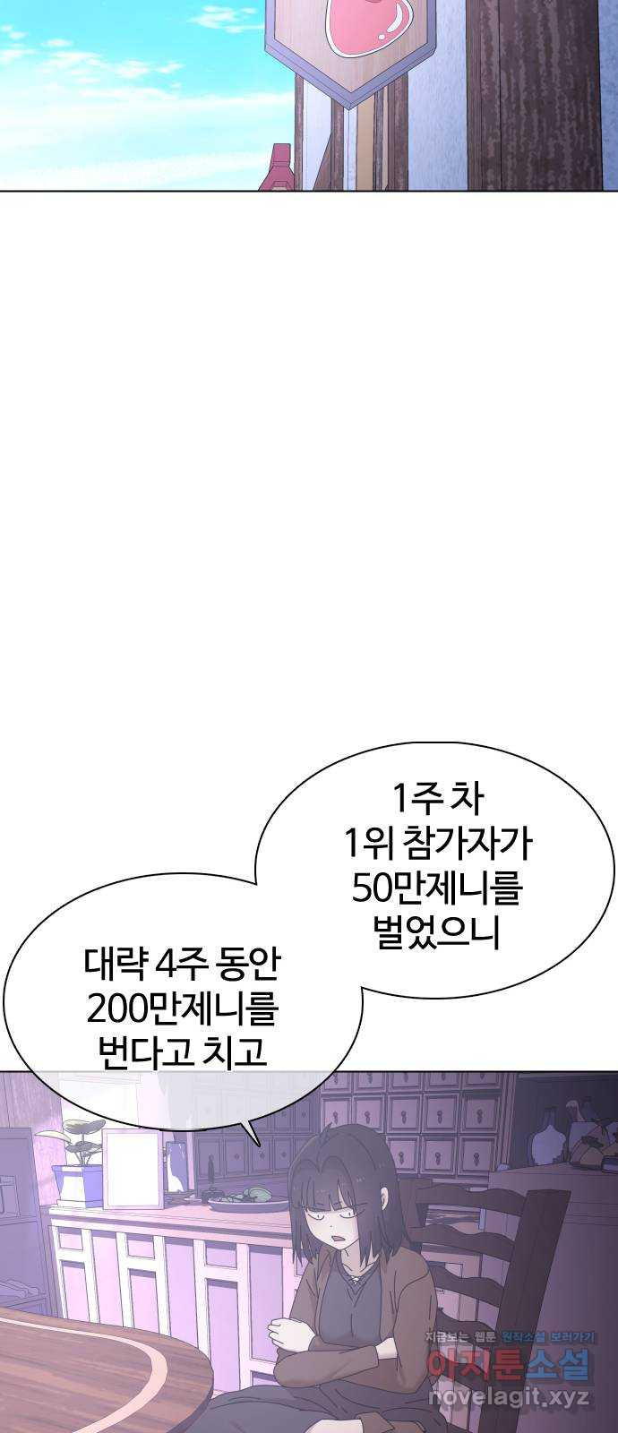 미라주 26화_이래서 독과점이 무서운 거야 - 웹툰 이미지 51