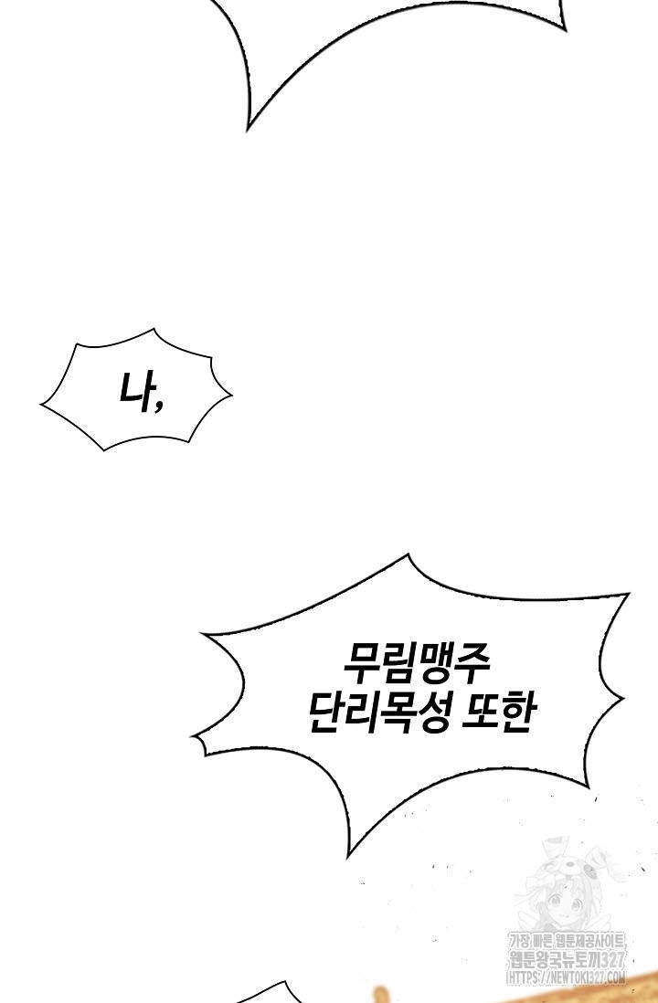 악역무쌍 74화 - 웹툰 이미지 27