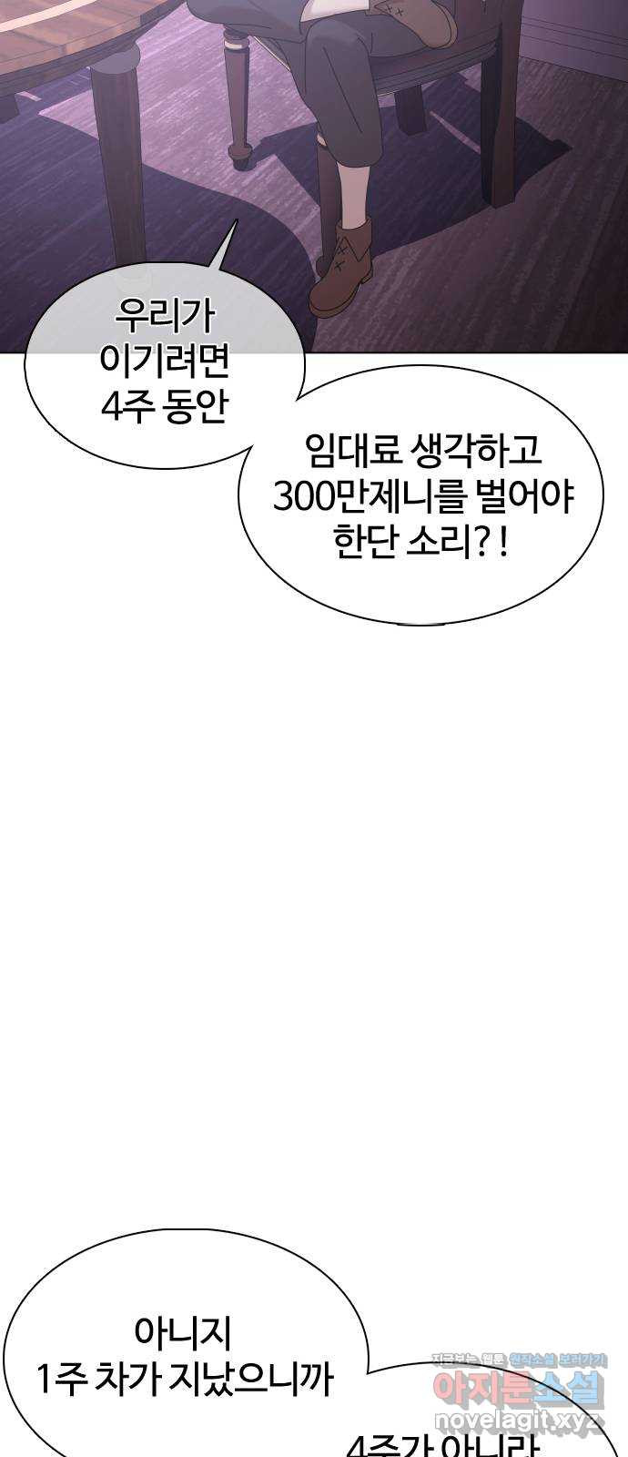 미라주 26화_이래서 독과점이 무서운 거야 - 웹툰 이미지 52