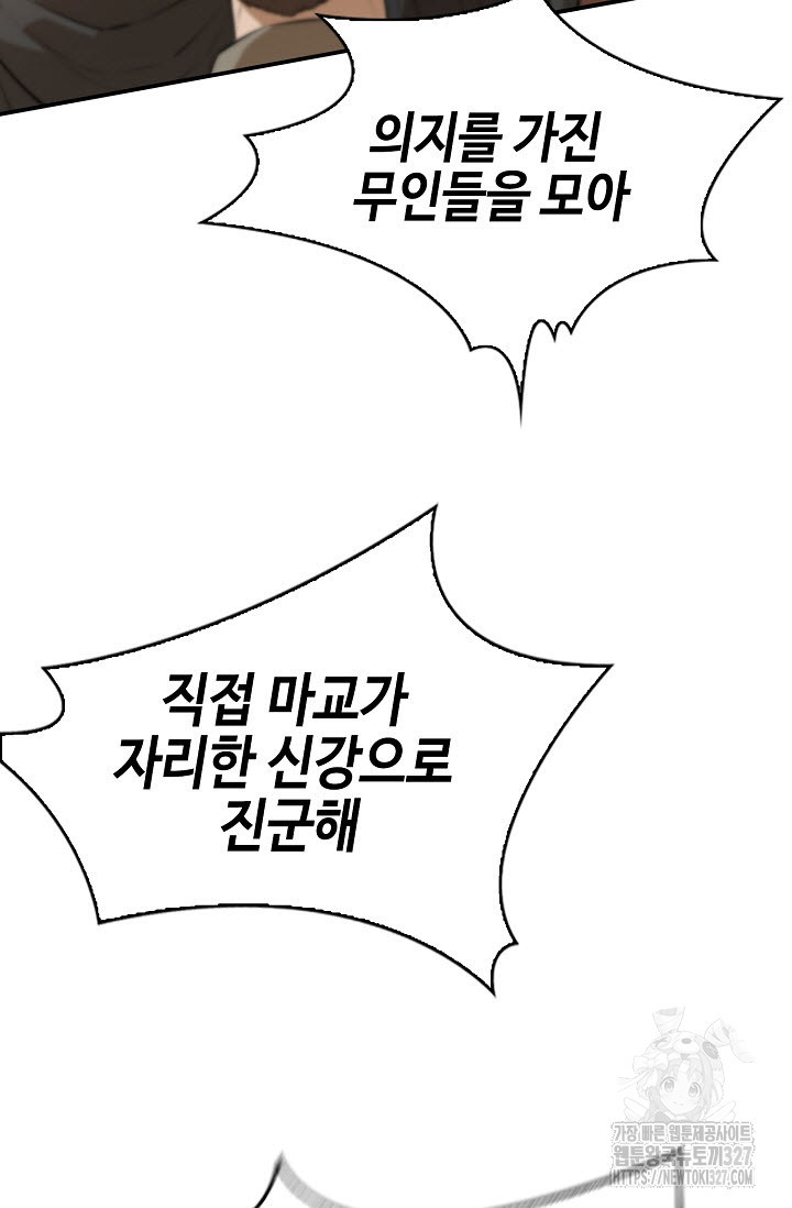 악역무쌍 74화 - 웹툰 이미지 29