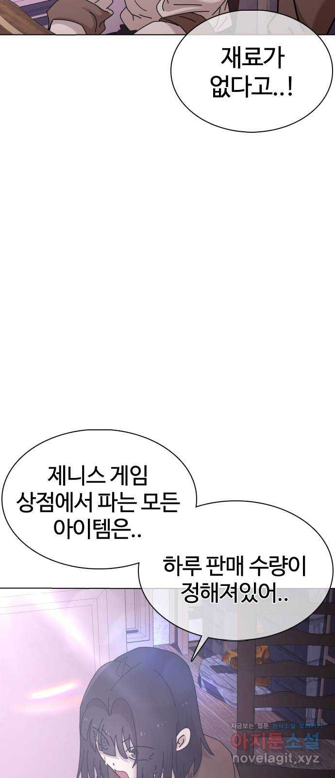 미라주 26화_이래서 독과점이 무서운 거야 - 웹툰 이미지 58