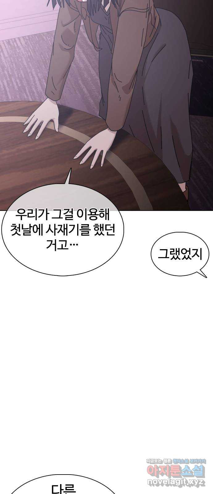 미라주 26화_이래서 독과점이 무서운 거야 - 웹툰 이미지 59