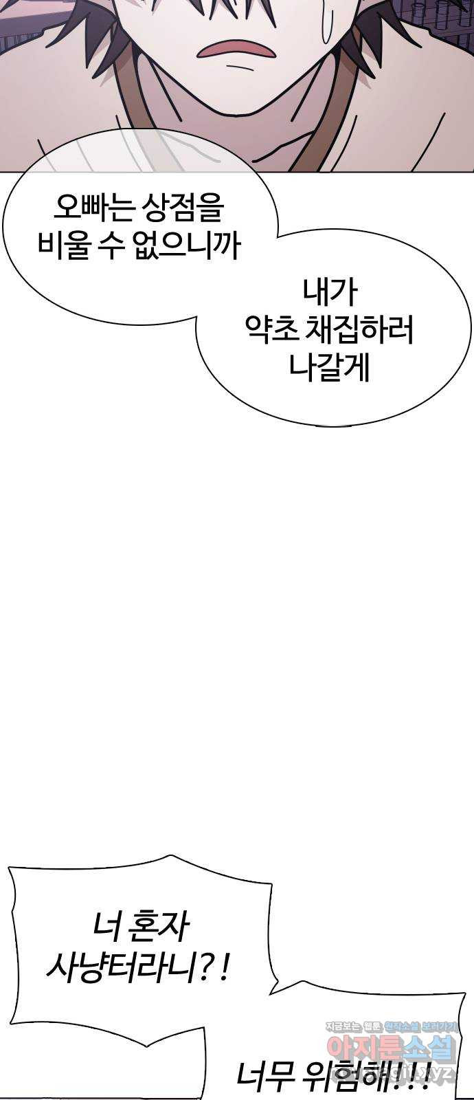 미라주 26화_이래서 독과점이 무서운 거야 - 웹툰 이미지 64