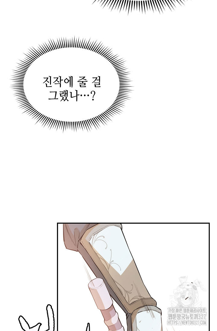 악역무쌍 74화 - 웹툰 이미지 90