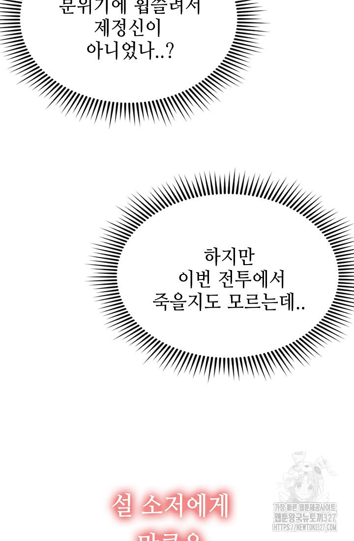 악역무쌍 74화 - 웹툰 이미지 107