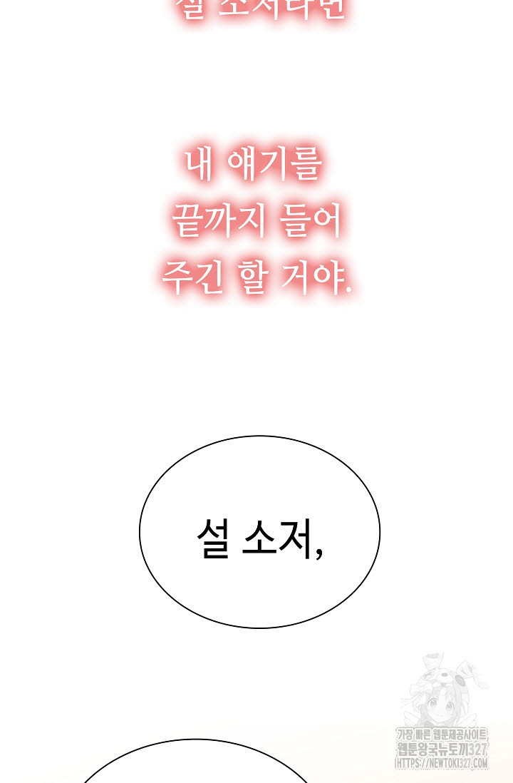 악역무쌍 74화 - 웹툰 이미지 110