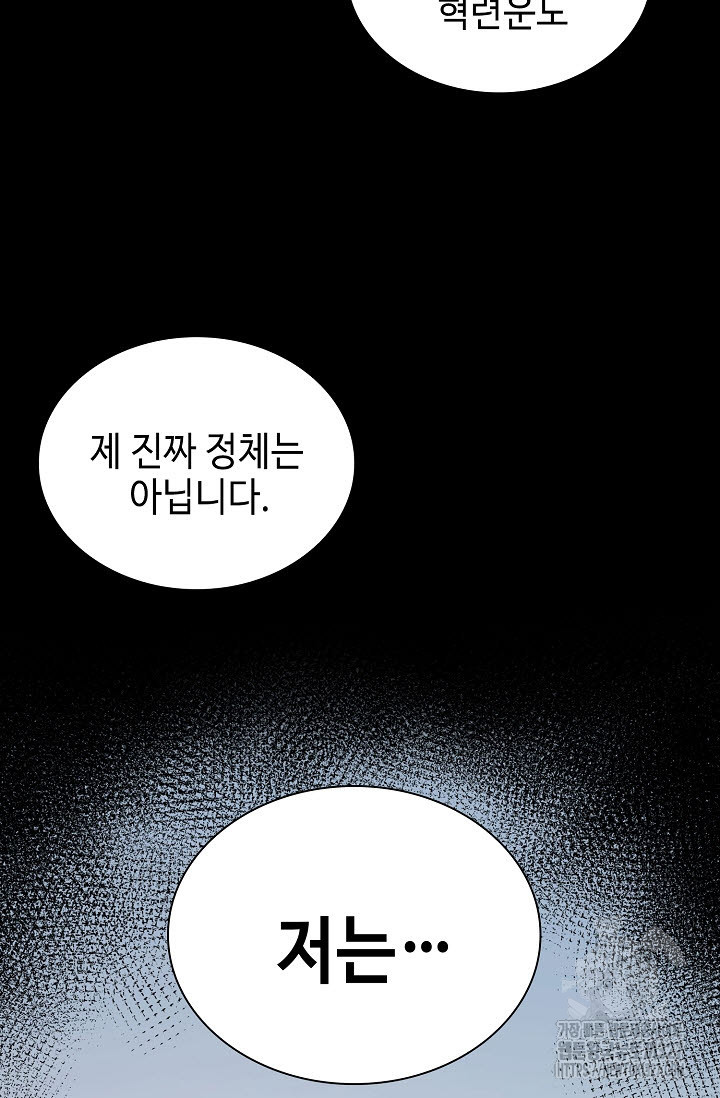 악역무쌍 74화 - 웹툰 이미지 113