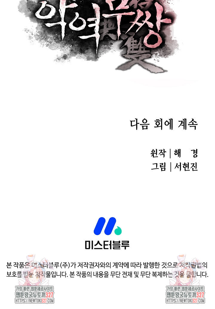 악역무쌍 74화 - 웹툰 이미지 140