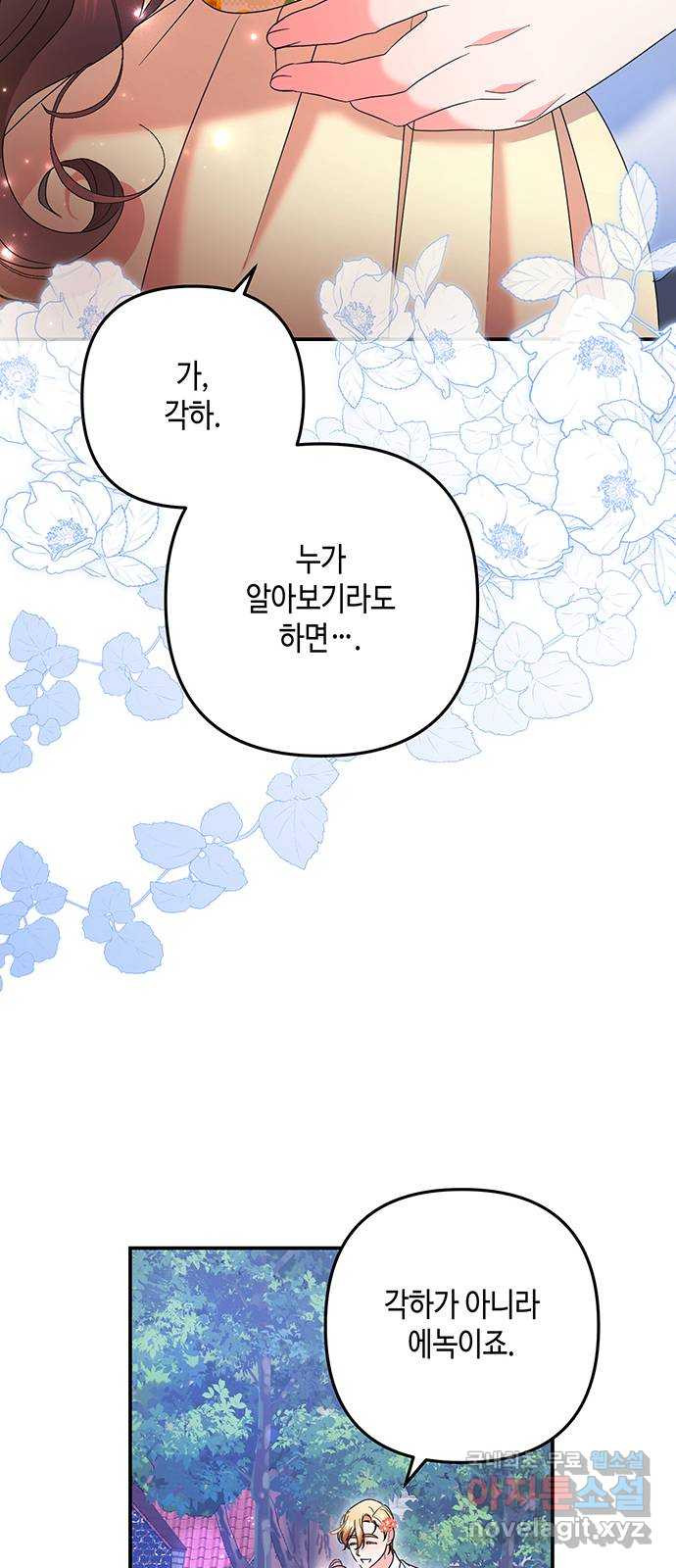 당신의 그림자를 그만두었을 때 52화 - 웹툰 이미지 65