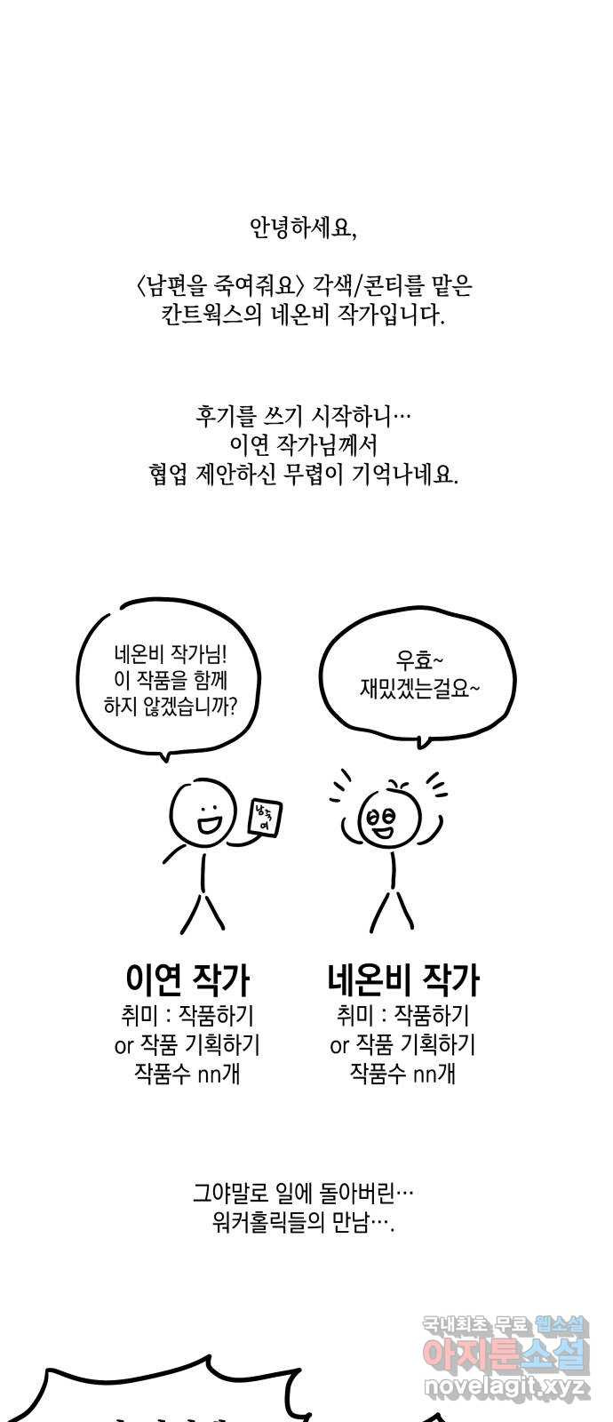 남편을 죽여줘요 후기 - 웹툰 이미지 1