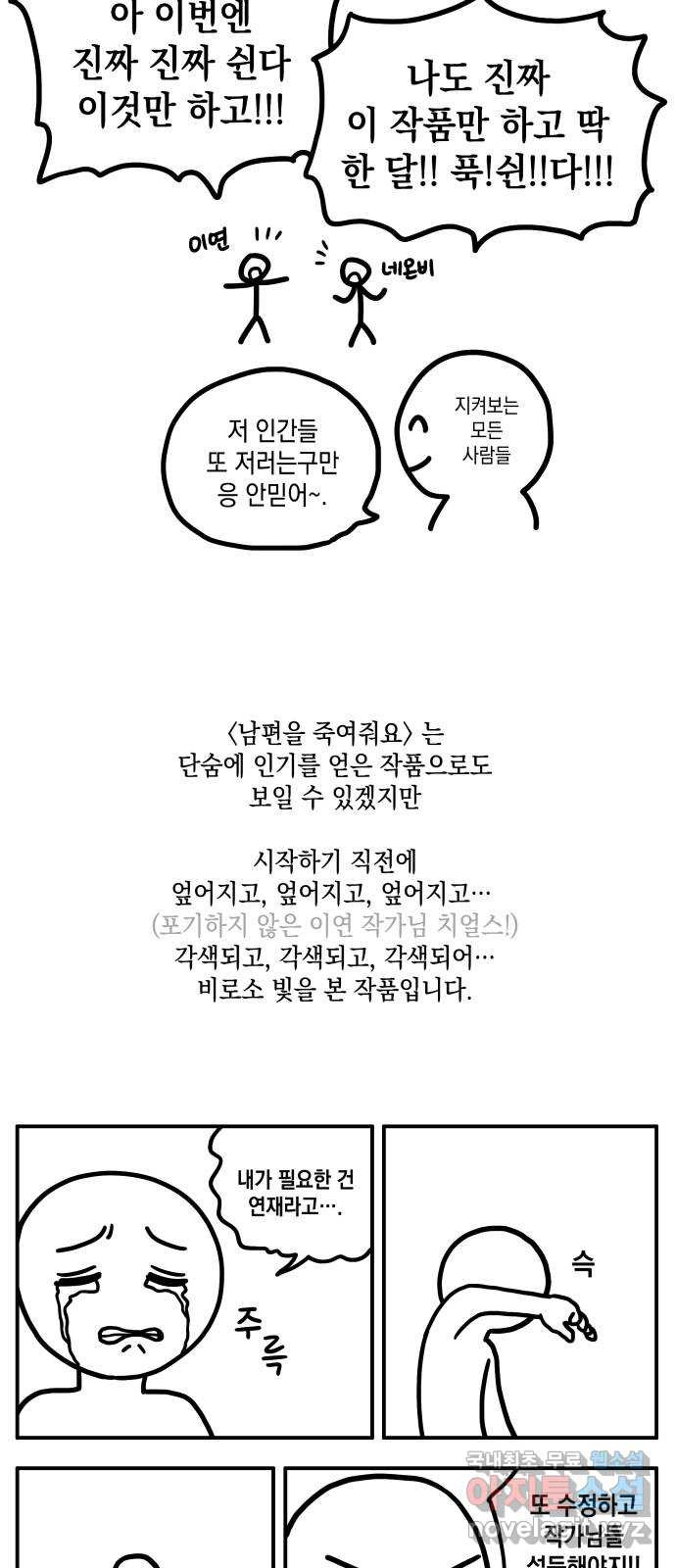 남편을 죽여줘요 후기 - 웹툰 이미지 2