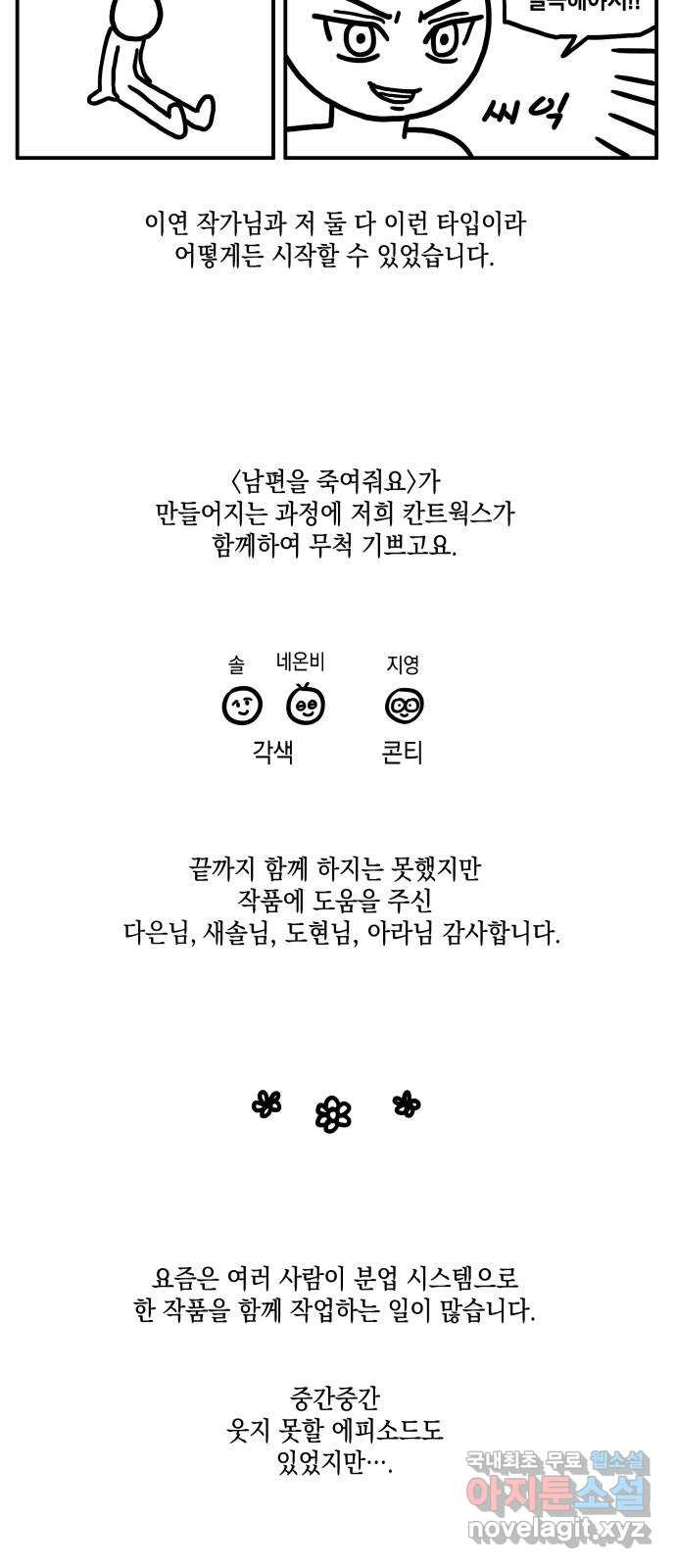 남편을 죽여줘요 후기 - 웹툰 이미지 3