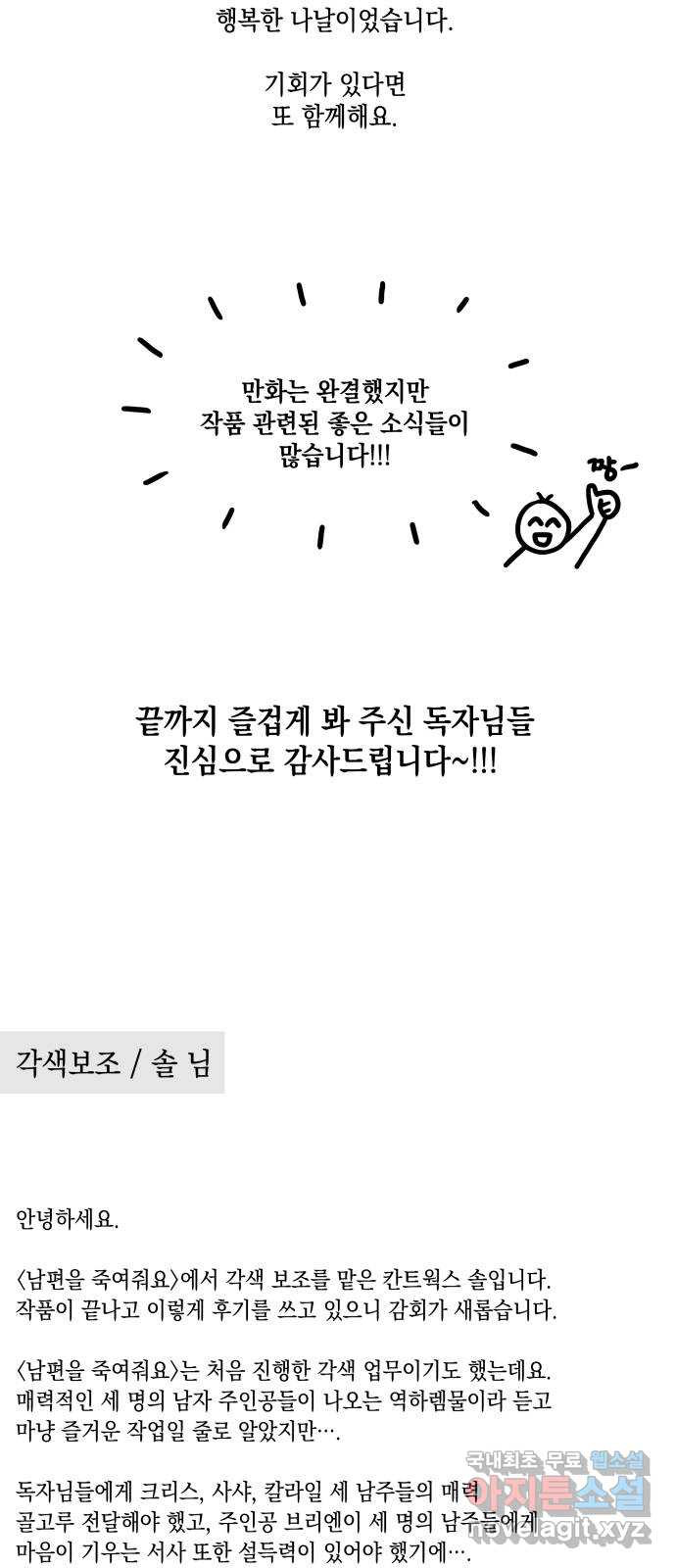 남편을 죽여줘요 후기 - 웹툰 이미지 6