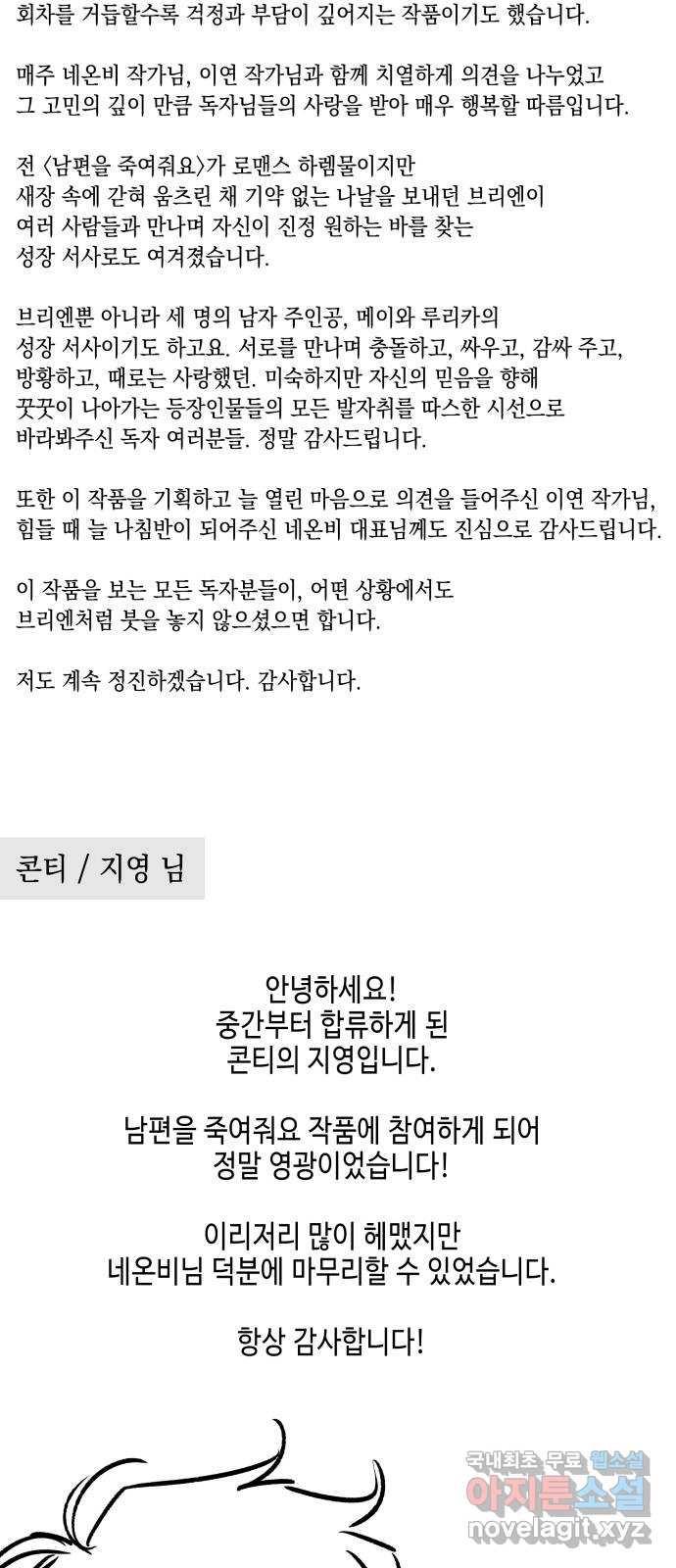 남편을 죽여줘요 후기 - 웹툰 이미지 7