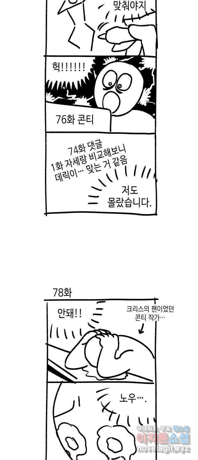 남편을 죽여줘요 후기 - 웹툰 이미지 11