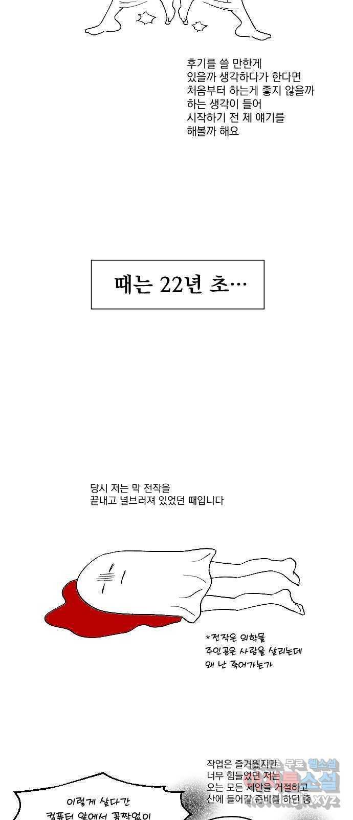 남편을 죽여줘요 후기 - 웹툰 이미지 14