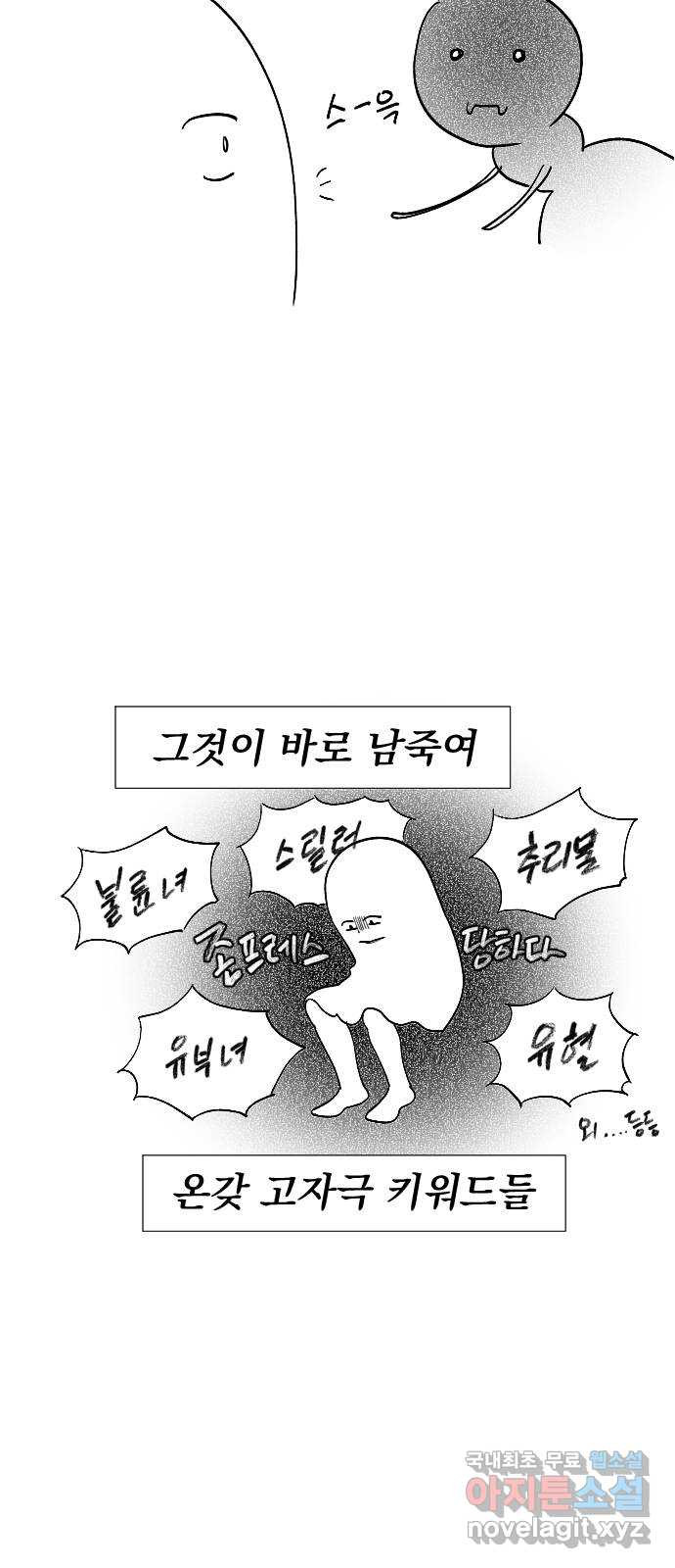 남편을 죽여줘요 후기 - 웹툰 이미지 16