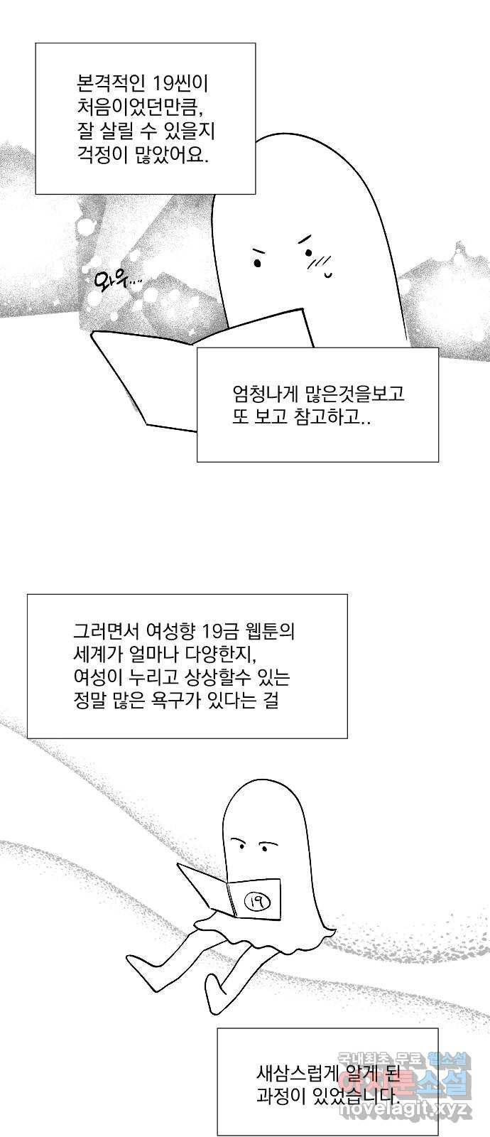 남편을 죽여줘요 후기 - 웹툰 이미지 19