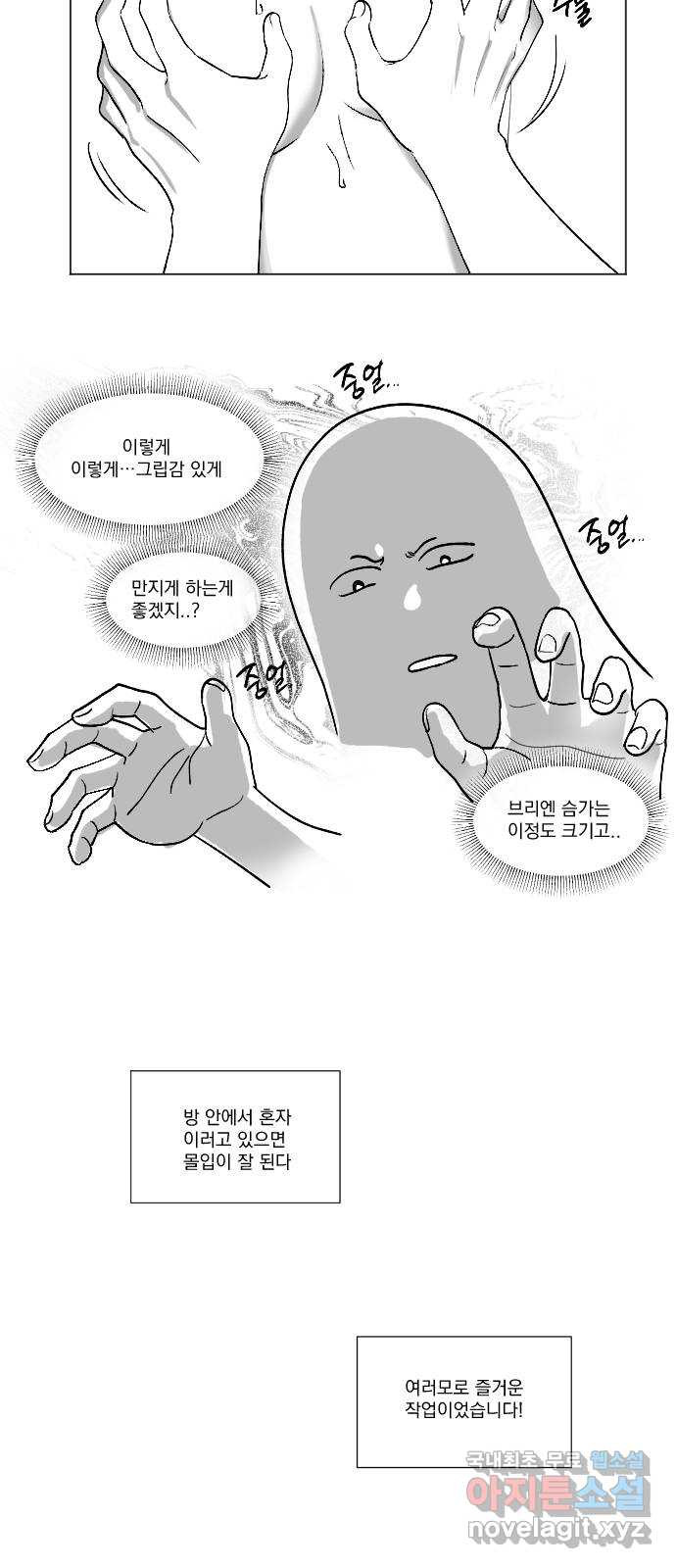 남편을 죽여줘요 후기 - 웹툰 이미지 21