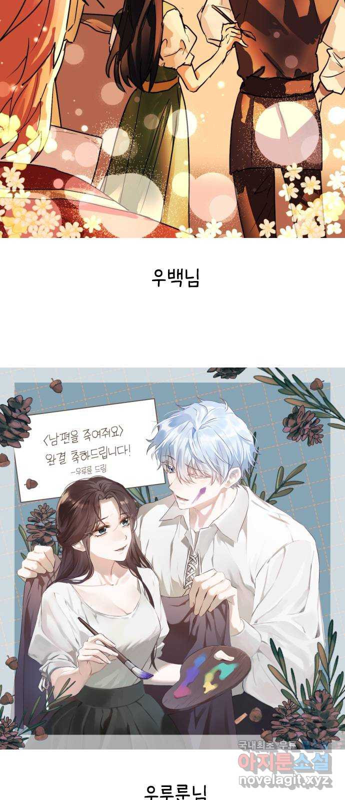 남편을 죽여줘요 후기 - 웹툰 이미지 28