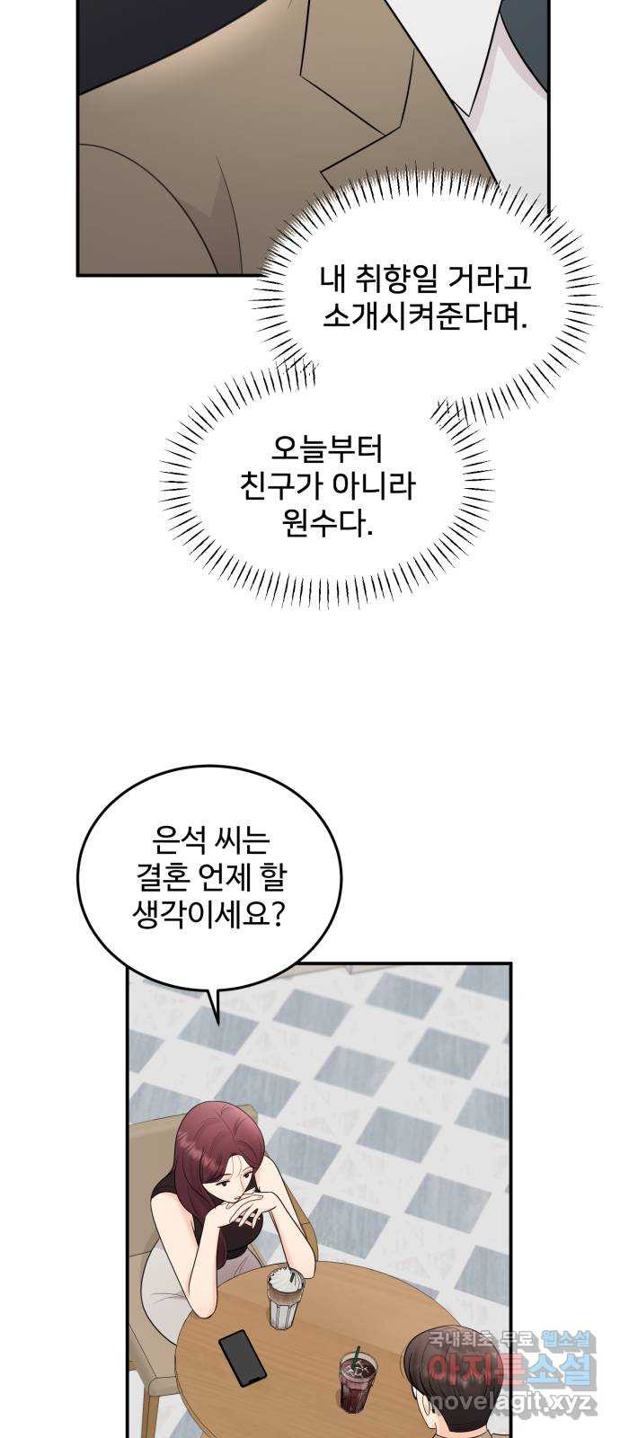 나의 불편한 상사 80화 - 웹툰 이미지 29