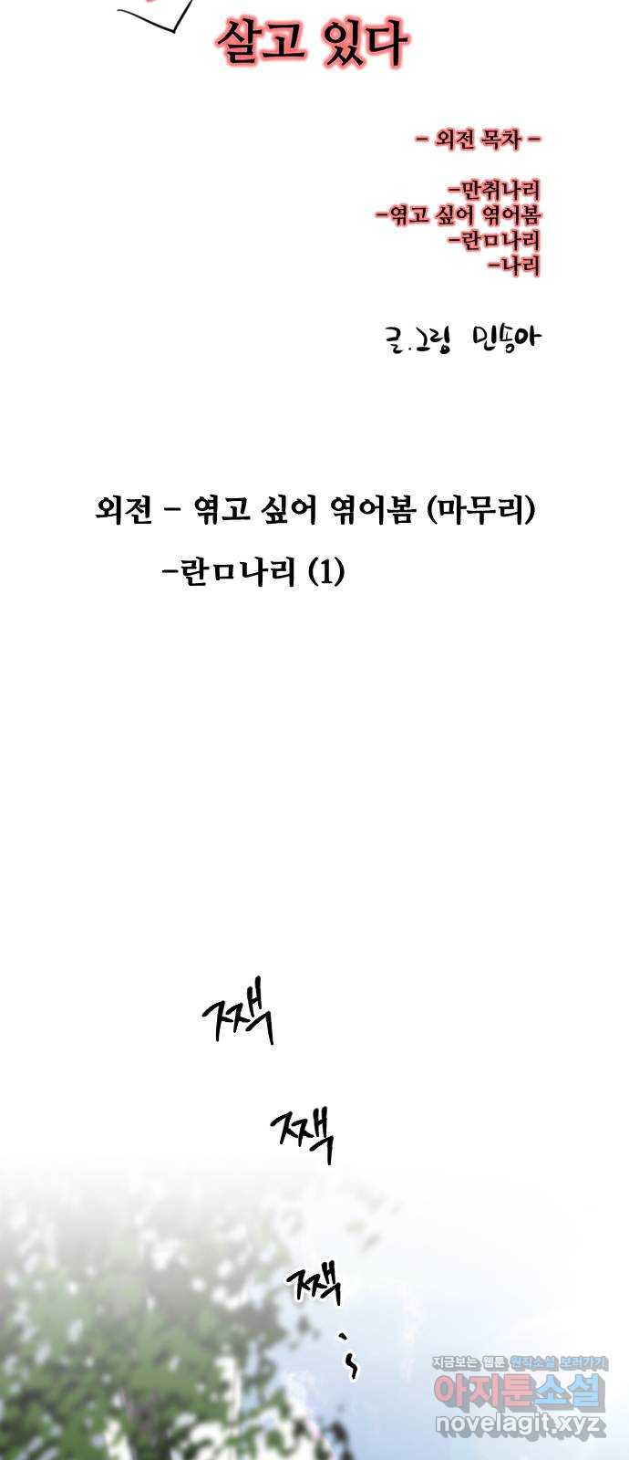 앞집나리 외전 - 엮고 싶어 엮어봄 (마무리)   란ㅁ나리 (1) - 웹툰 이미지 3