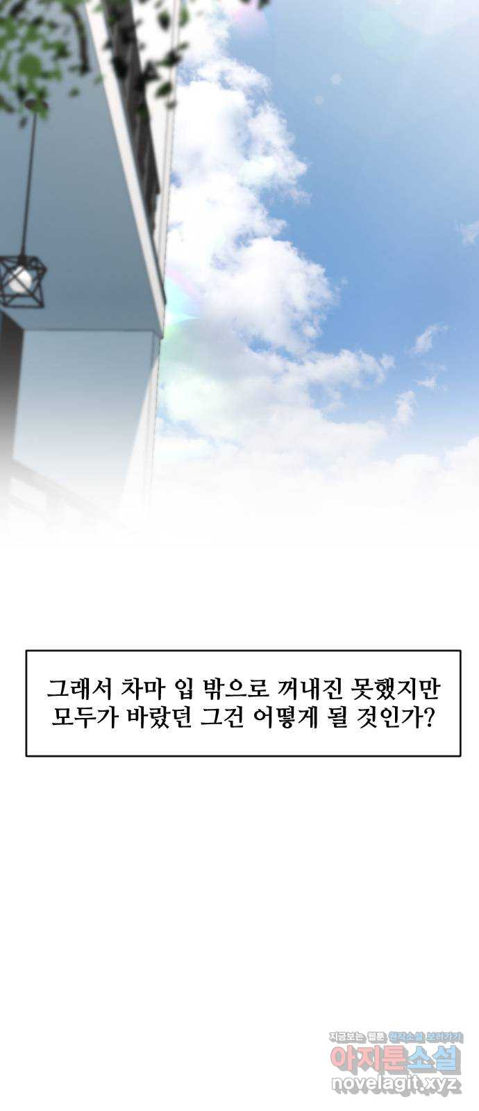 앞집나리 외전 - 엮고 싶어 엮어봄 (마무리)   란ㅁ나리 (1) - 웹툰 이미지 4