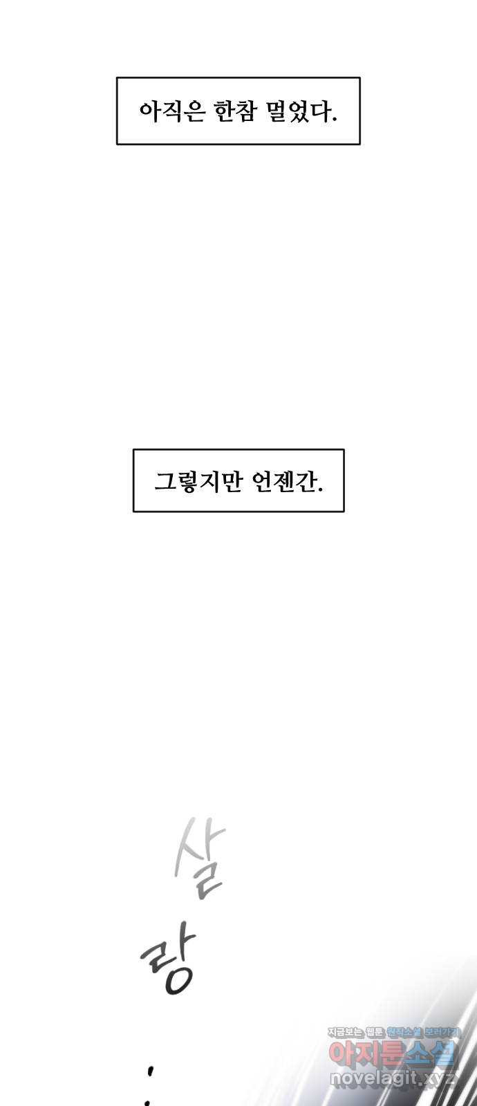 앞집나리 외전 - 엮고 싶어 엮어봄 (마무리)   란ㅁ나리 (1) - 웹툰 이미지 9