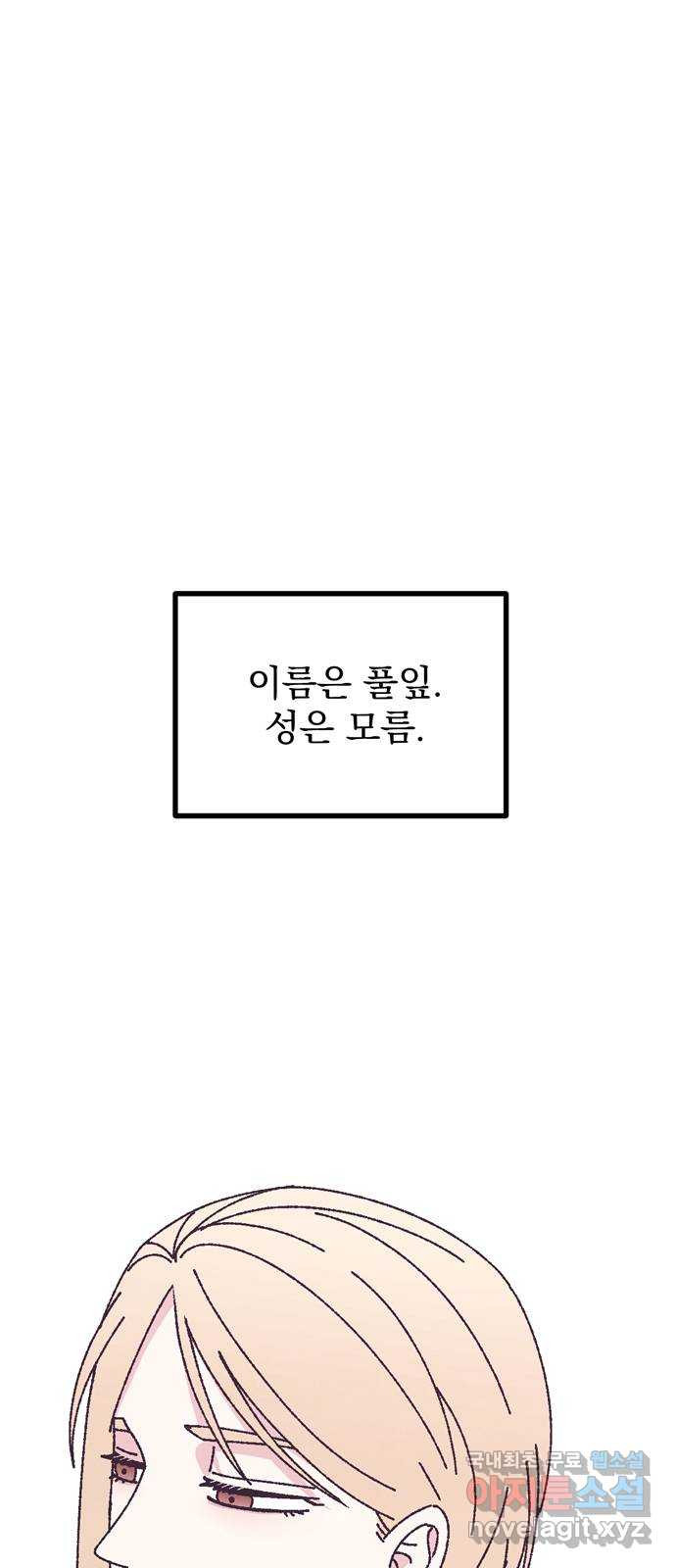 썩은 핑크의 법칙 47화 - 웹툰 이미지 29