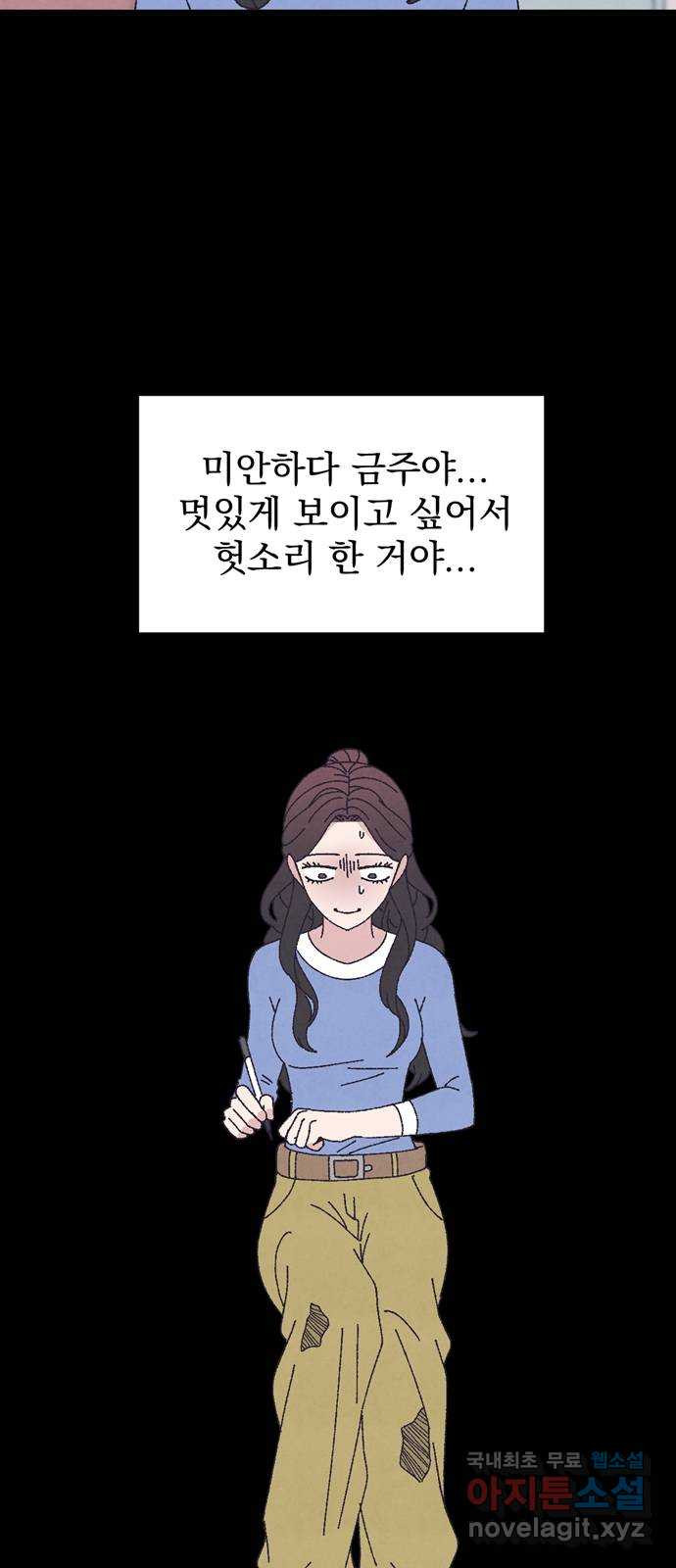 썩은 핑크의 법칙 47화 - 웹툰 이미지 41