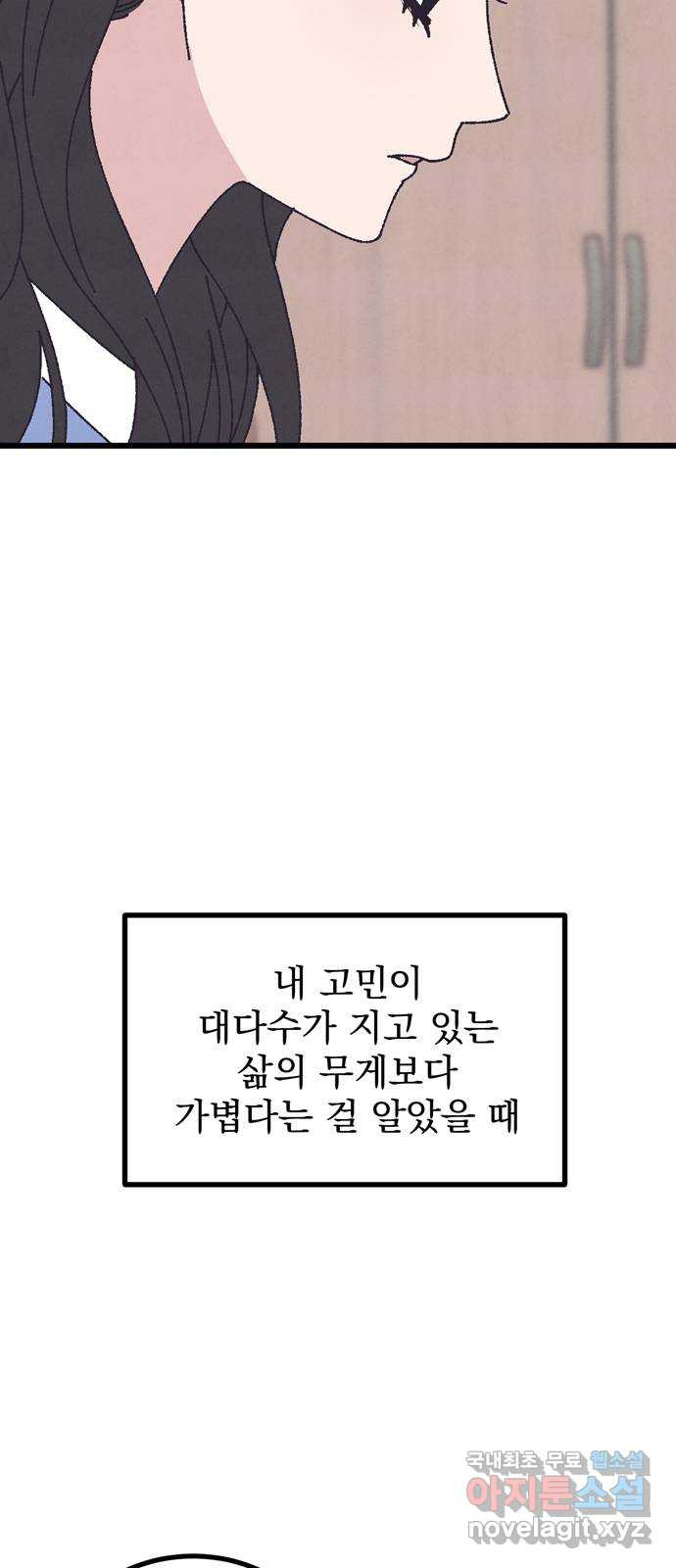 썩은 핑크의 법칙 47화 - 웹툰 이미지 50