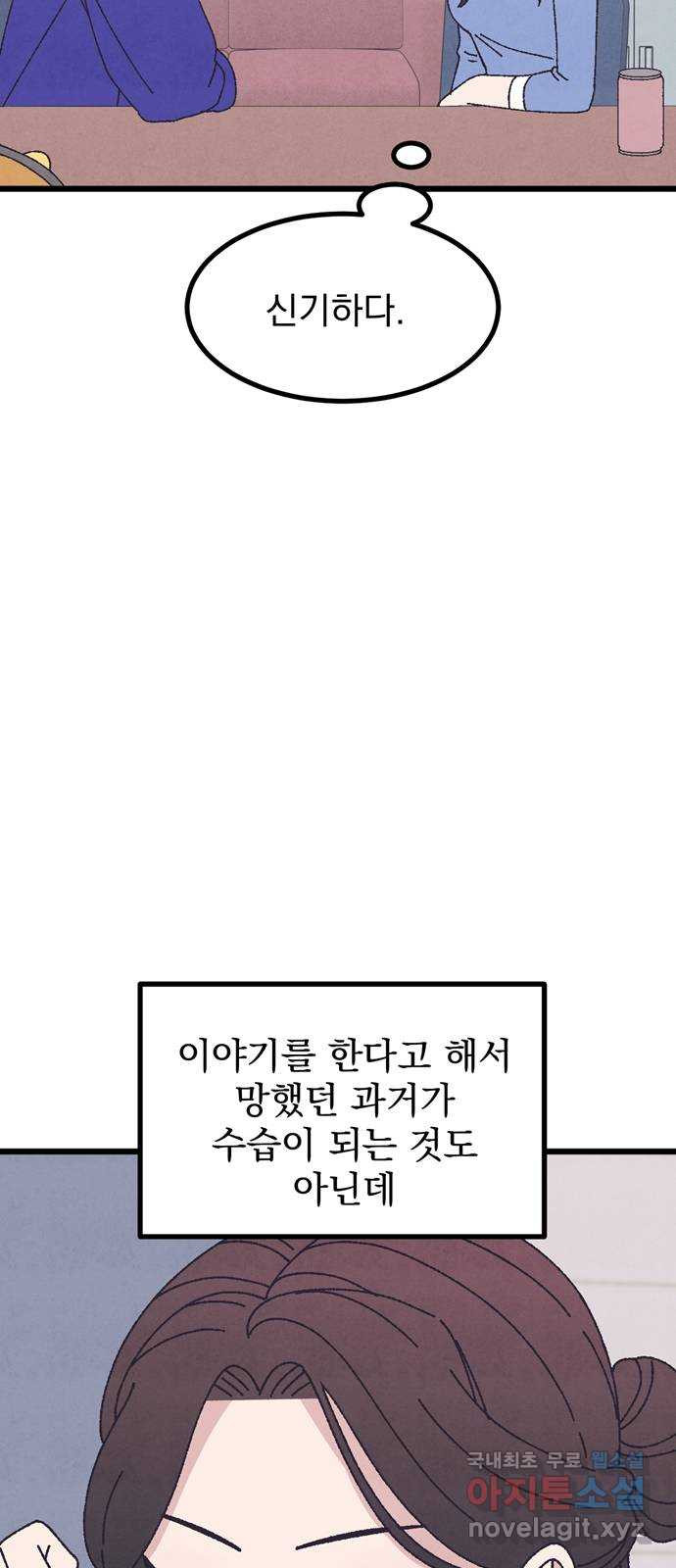 썩은 핑크의 법칙 47화 - 웹툰 이미지 72