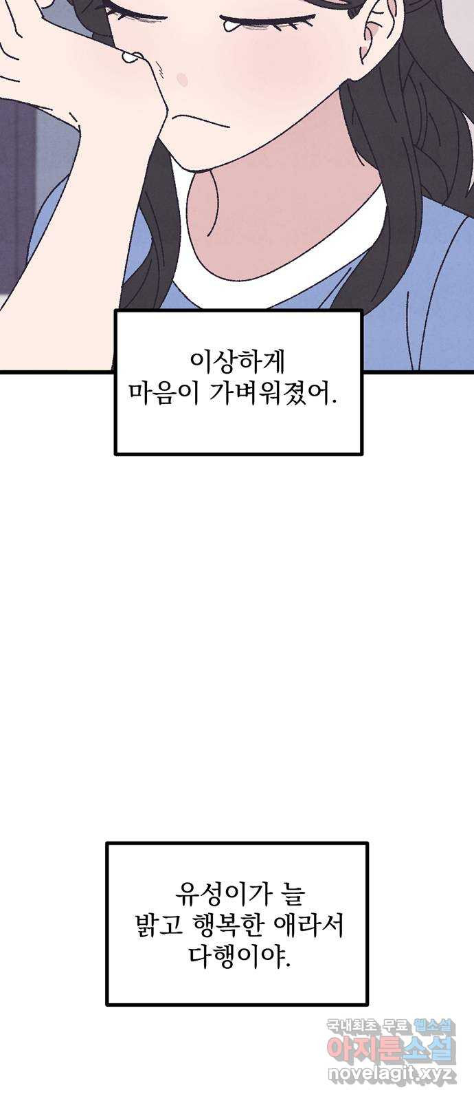 썩은 핑크의 법칙 47화 - 웹툰 이미지 73