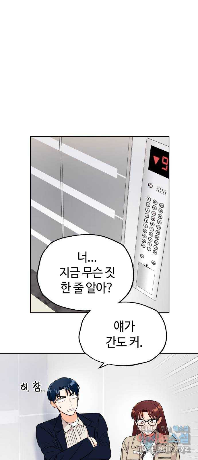 사랑하는 여배우들 79화 - 웹툰 이미지 38