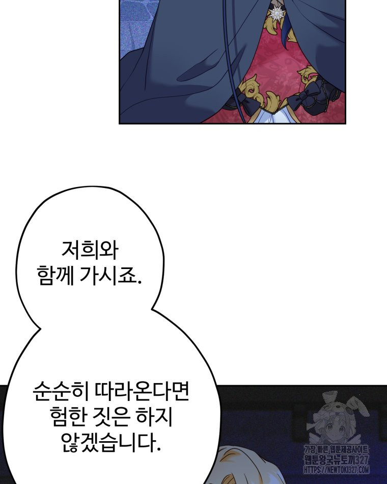 이세계에 무지한 내가 공녀님이 되어버렸다 49화 - 웹툰 이미지 11