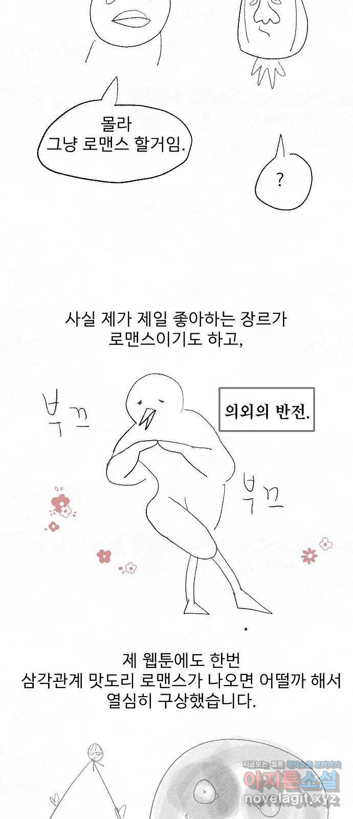 아인슈페너 후기 - 웹툰 이미지 5