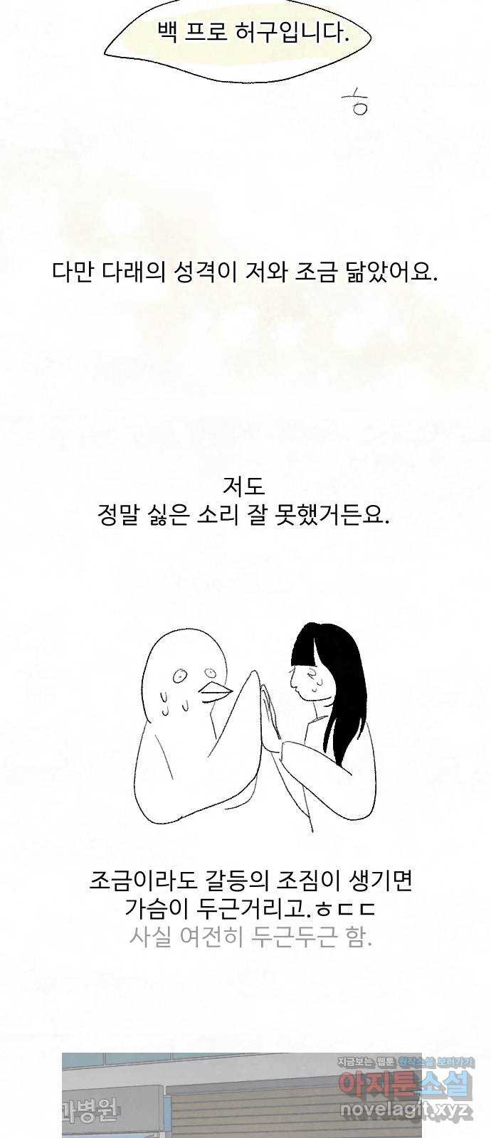 아인슈페너 후기 - 웹툰 이미지 8