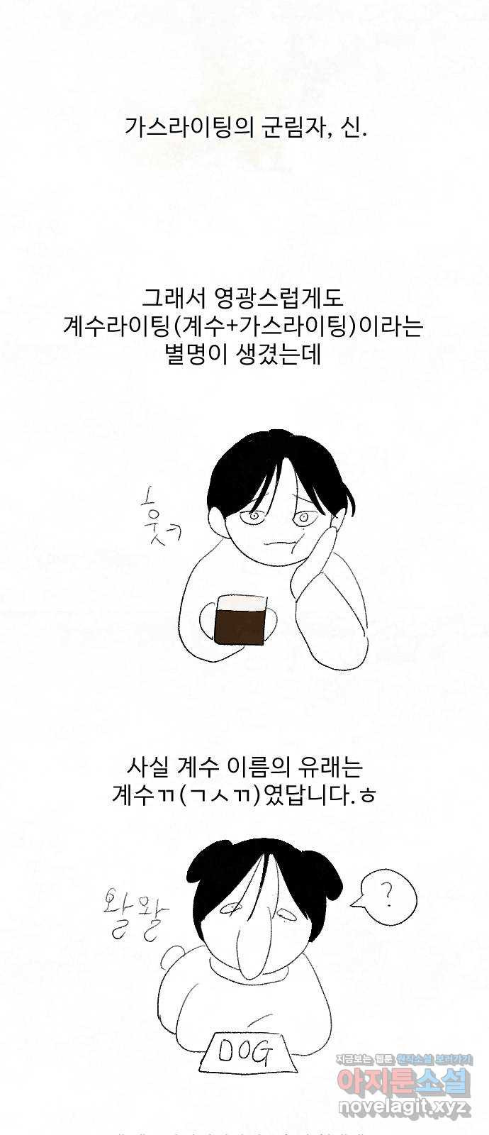 아인슈페너 후기 - 웹툰 이미지 10