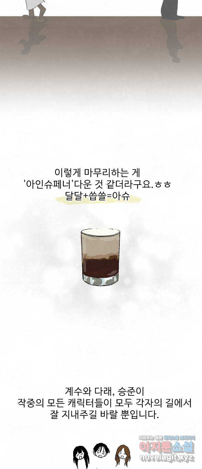 아인슈페너 후기 - 웹툰 이미지 17