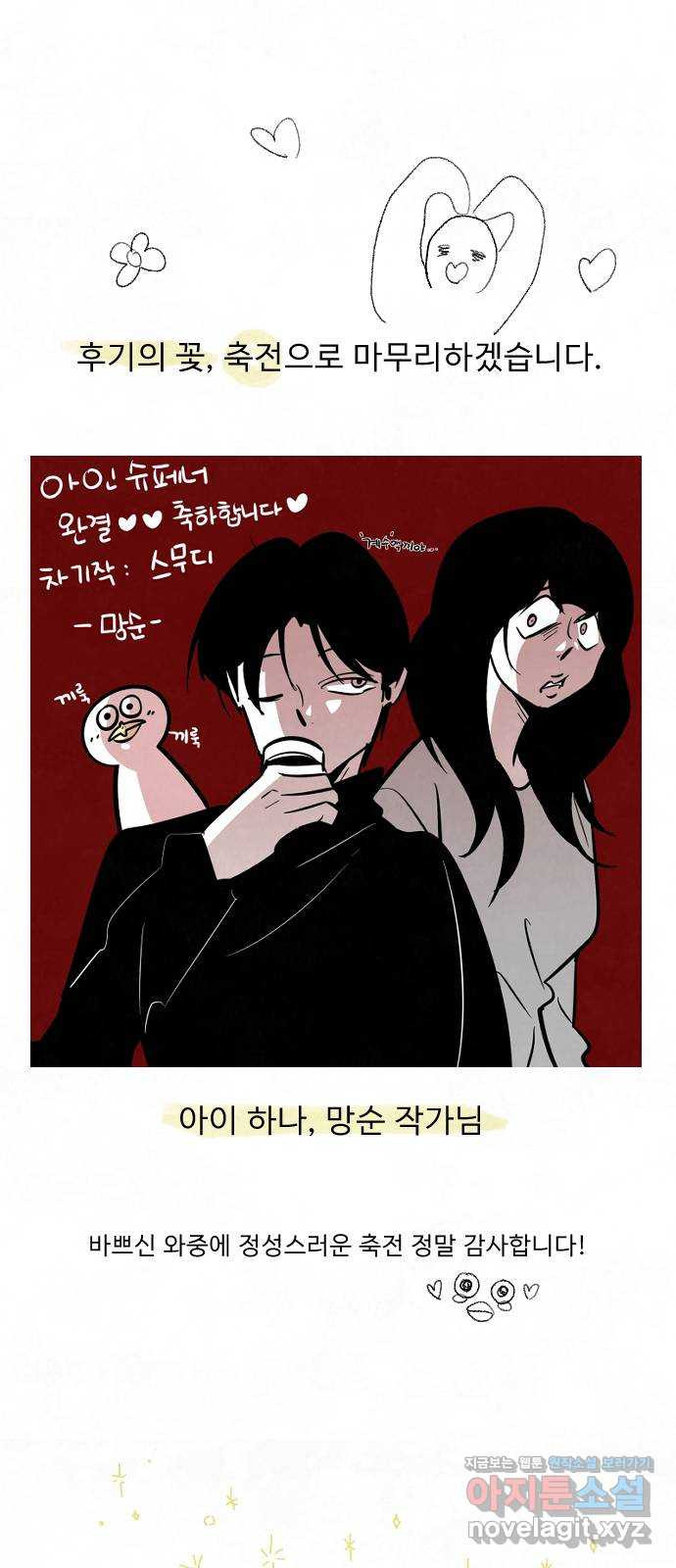 아인슈페너 후기 - 웹툰 이미지 20