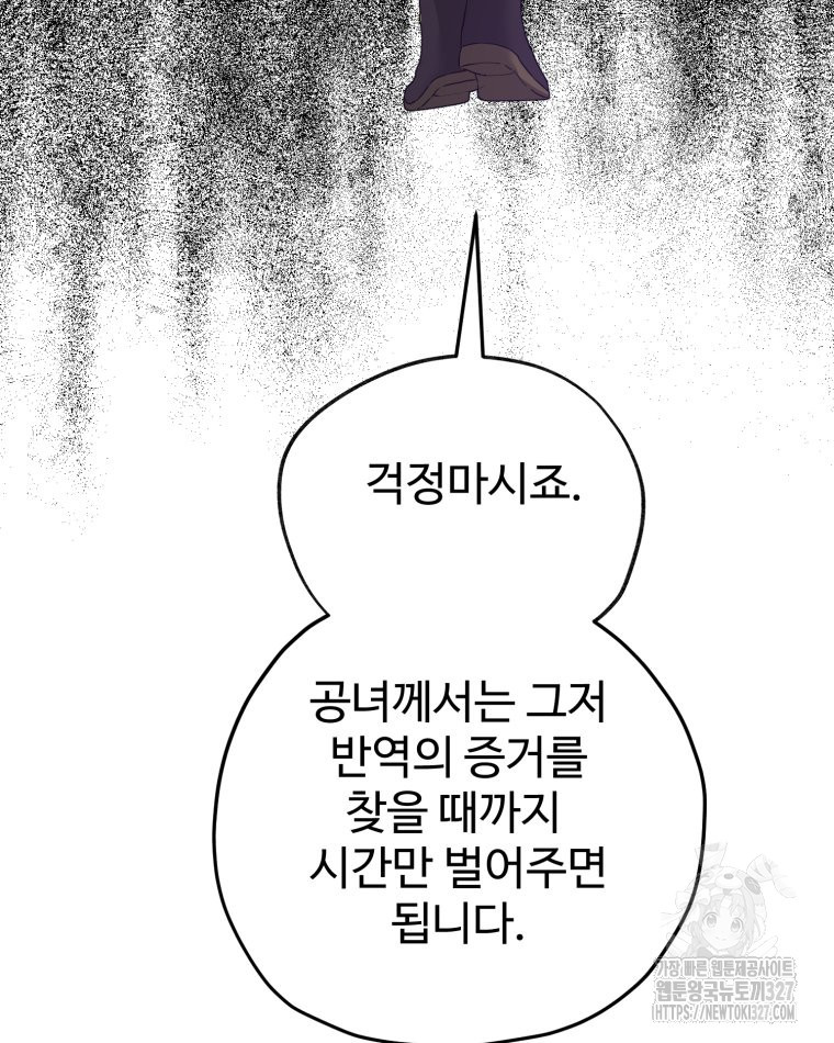 이세계에 무지한 내가 공녀님이 되어버렸다 49화 - 웹툰 이미지 32