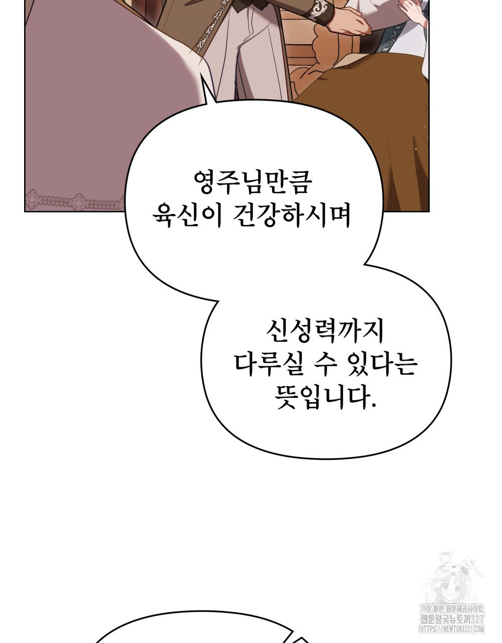 공작님의 말씀을 거역하면 94화 - 웹툰 이미지 52