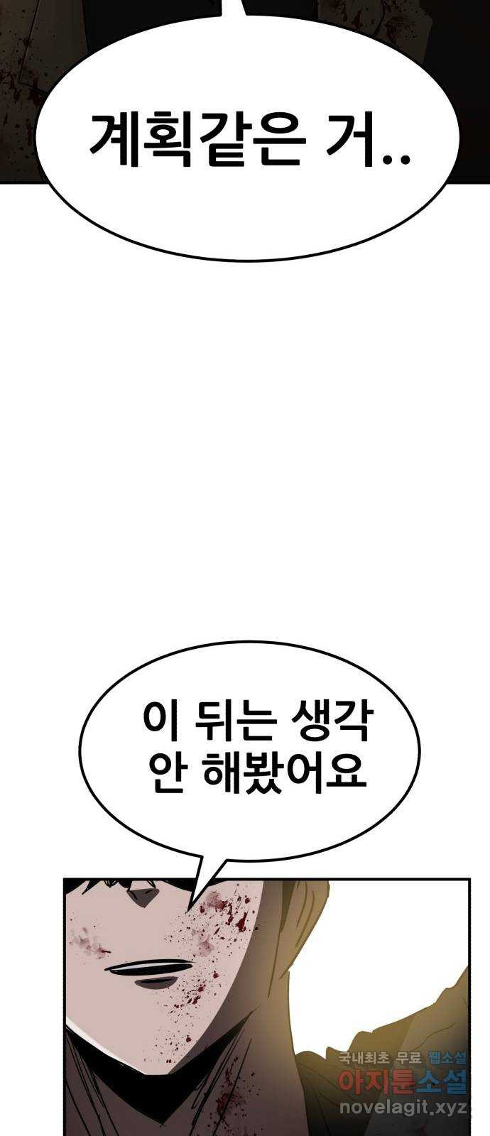 코인 리벤지 70화 - 웹툰 이미지 15