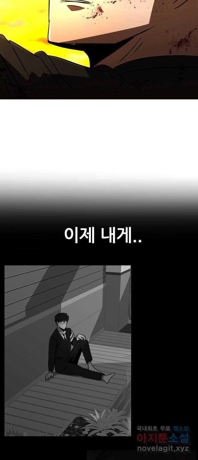 코인 리벤지 70화 - 웹툰 이미지 36