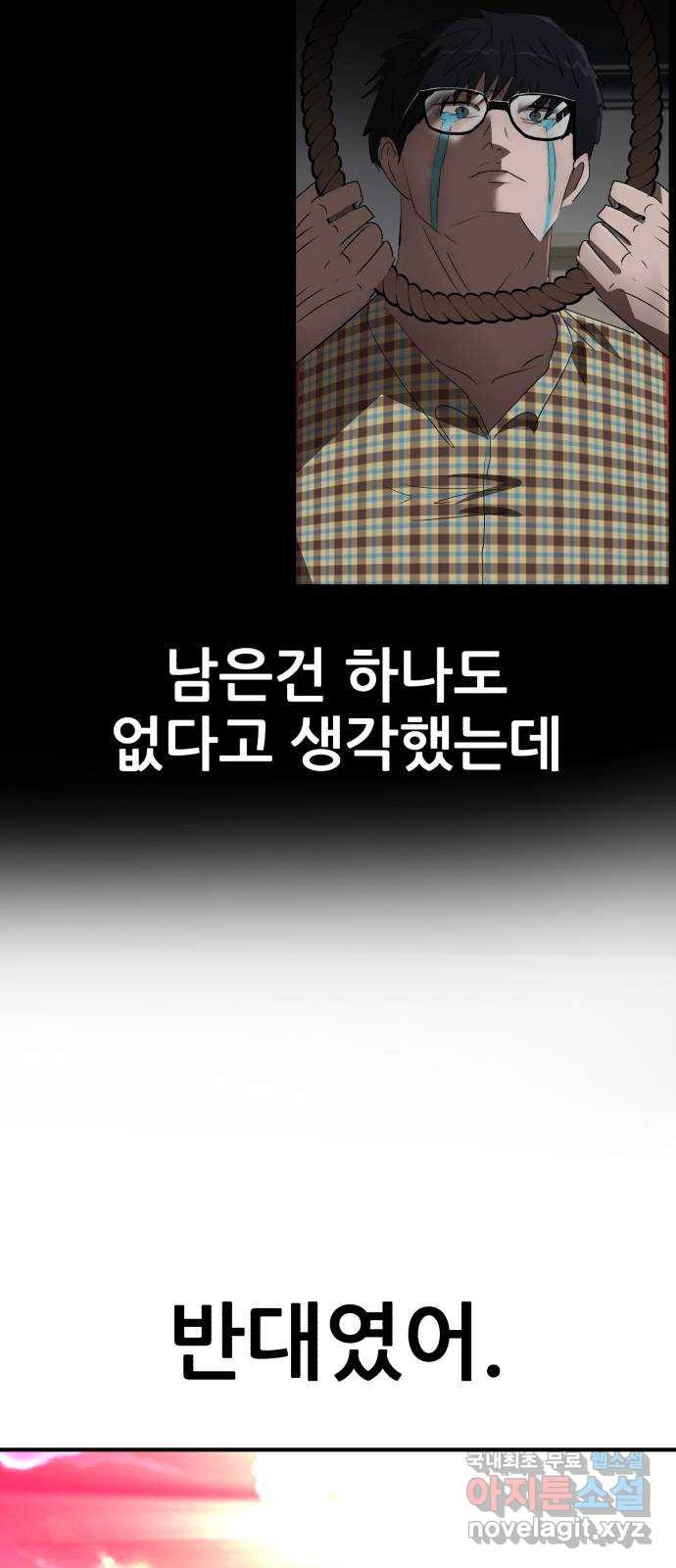 코인 리벤지 70화 - 웹툰 이미지 37