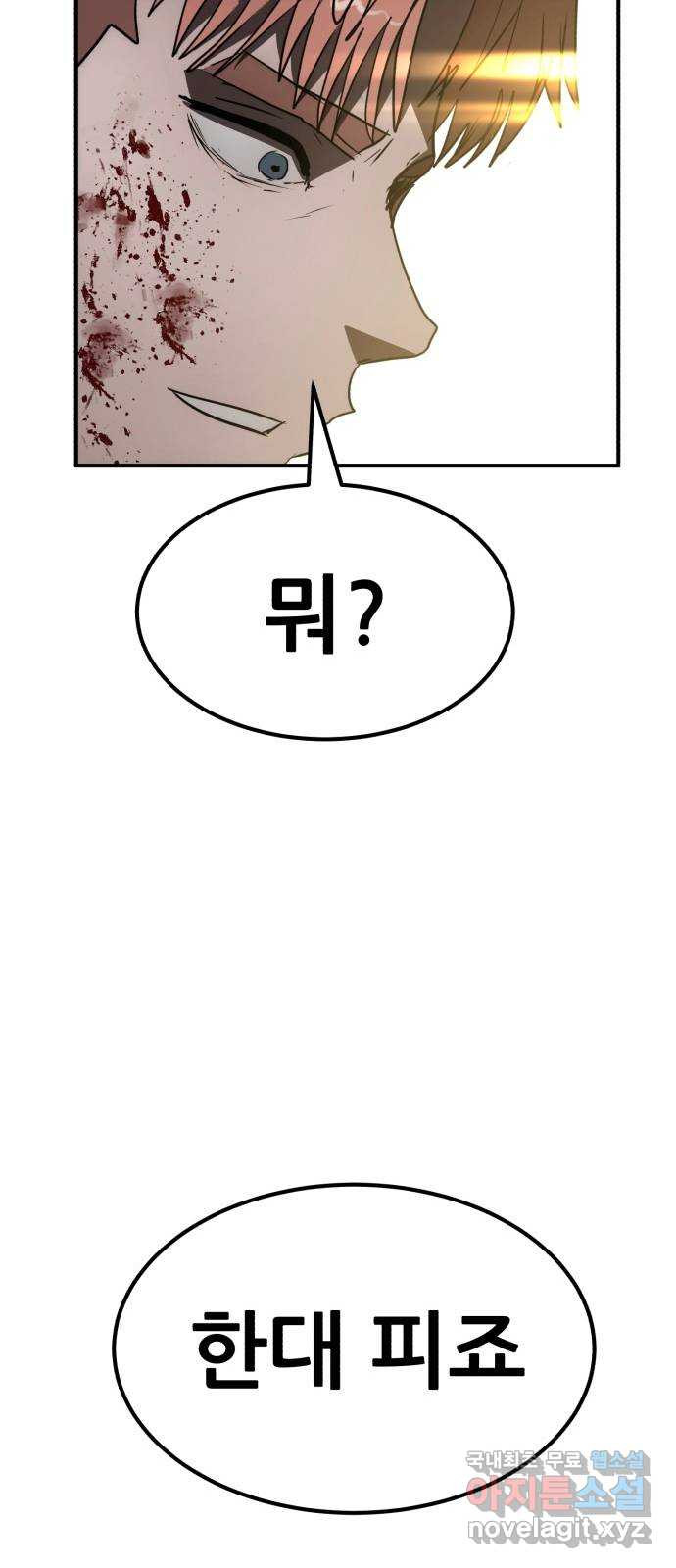 코인 리벤지 70화 - 웹툰 이미지 40