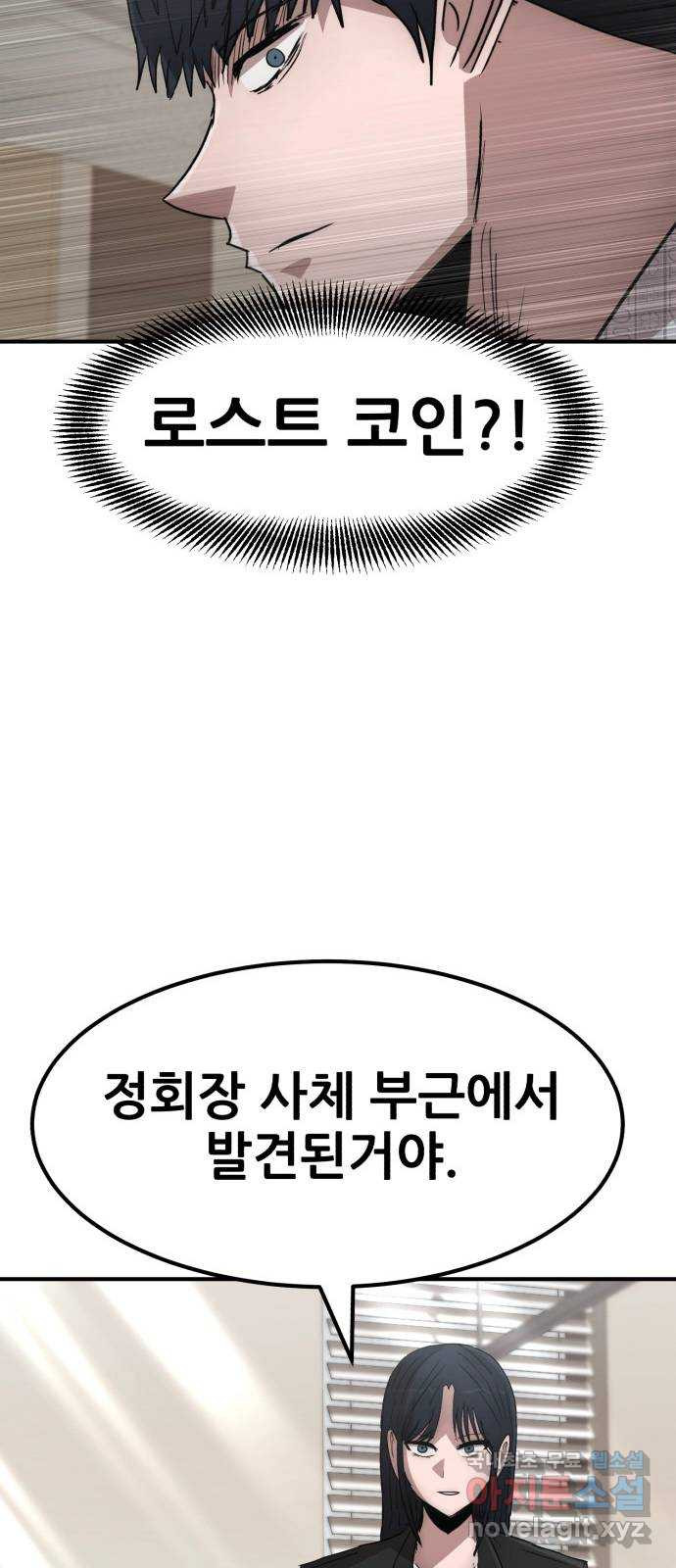 코인 리벤지 70화 - 웹툰 이미지 81