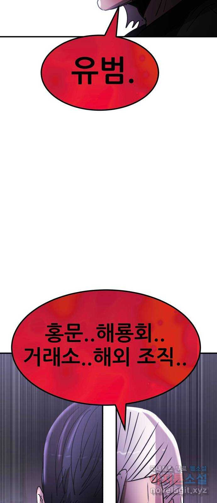 코인 리벤지 70화 - 웹툰 이미지 96